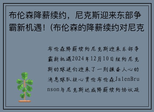 布伦森降薪续约，尼克斯迎来东部争霸新机遇！(布伦森的降薪续约对尼克斯有何影响)