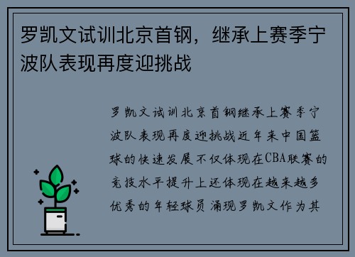 罗凯文试训北京首钢，继承上赛季宁波队表现再度迎挑战