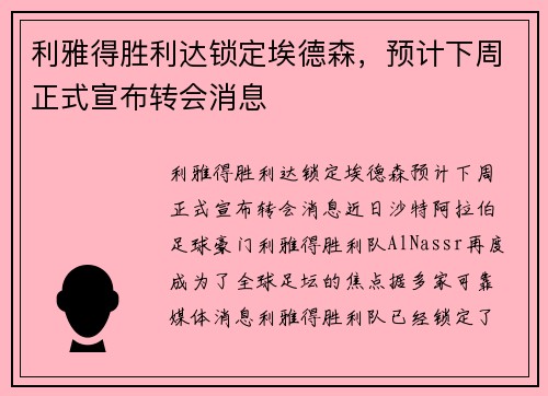 利雅得胜利达锁定埃德森，预计下周正式宣布转会消息