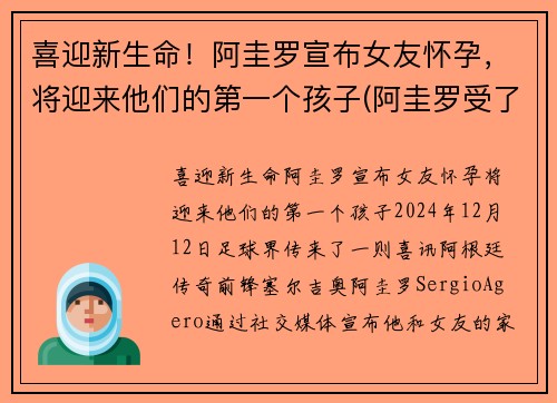 喜迎新生命！阿圭罗宣布女友怀孕，将迎来他们的第一个孩子(阿圭罗受了什么伤)