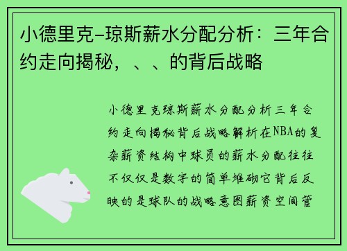 小德里克-琼斯薪水分配分析：三年合约走向揭秘，、、的背后战略