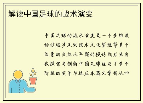 解读中国足球的战术演变