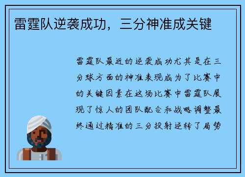雷霆队逆袭成功，三分神准成关键