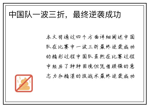 中国队一波三折，最终逆袭成功