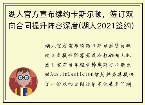 湖人官方宣布续约卡斯尔顿，签订双向合同提升阵容深度(湖人2021签约)