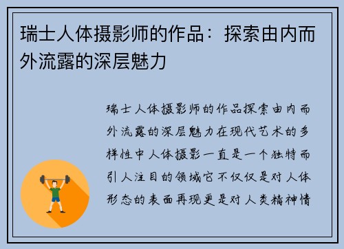 瑞士人体摄影师的作品：探索由内而外流露的深层魅力