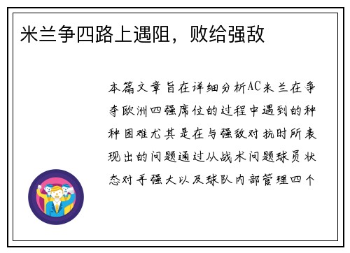 米兰争四路上遇阻，败给强敌