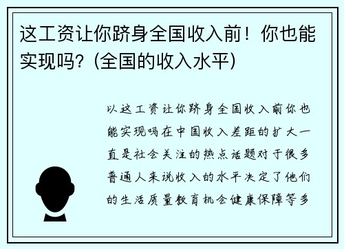这工资让你跻身全国收入前！你也能实现吗？(全国的收入水平)