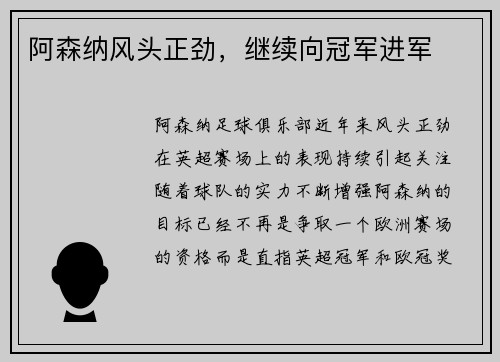 阿森纳风头正劲，继续向冠军进军