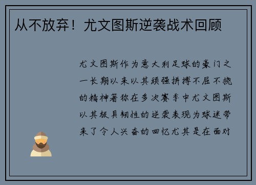 从不放弃！尤文图斯逆袭战术回顾