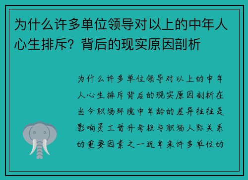 为什么许多单位领导对以上的中年人心生排斥？背后的现实原因剖析