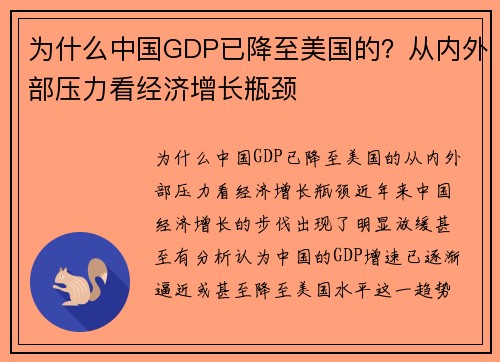 为什么中国GDP已降至美国的？从内外部压力看经济增长瓶颈