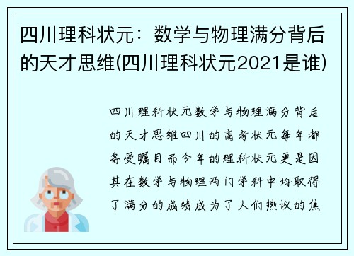 四川理科状元：数学与物理满分背后的天才思维(四川理科状元2021是谁)