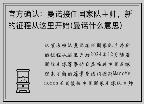 官方确认：曼诺接任国家队主帅，新的征程从这里开始(曼诺什么意思)