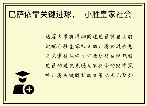 巴萨依靠关键进球，-小胜皇家社会