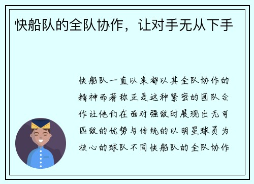 快船队的全队协作，让对手无从下手