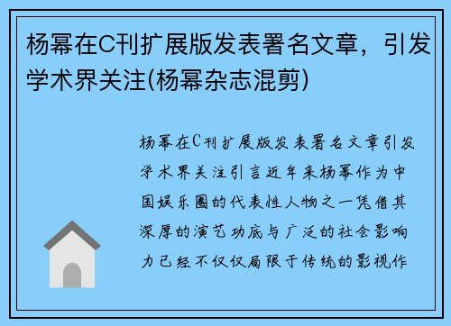 杨幂在C刊扩展版发表署名文章，引发学术界关注(杨幂杂志混剪)