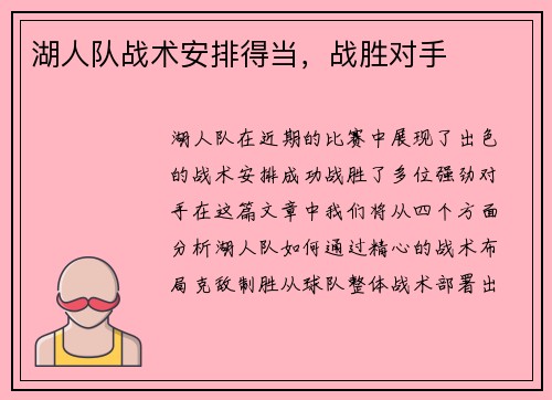 湖人队战术安排得当，战胜对手