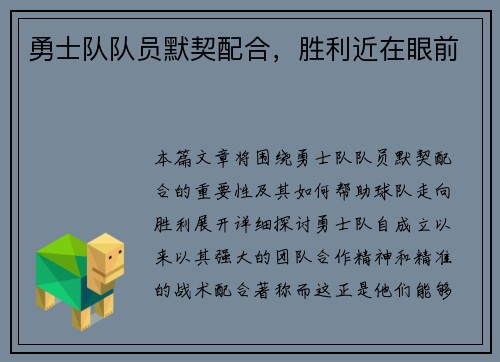 勇士队队员默契配合，胜利近在眼前