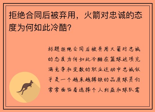 拒绝合同后被弃用，火箭对忠诚的态度为何如此冷酷？