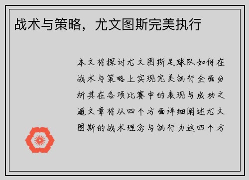 战术与策略，尤文图斯完美执行