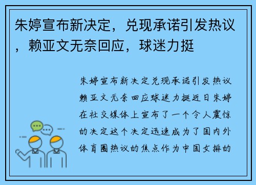 朱婷宣布新决定，兑现承诺引发热议，赖亚文无奈回应，球迷力挺