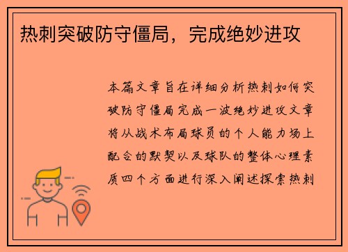 热刺突破防守僵局，完成绝妙进攻