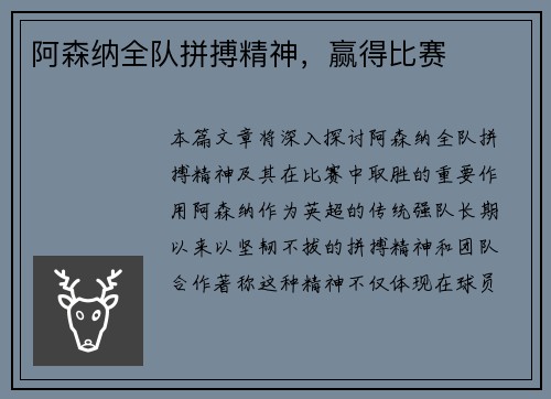 阿森纳全队拼搏精神，赢得比赛