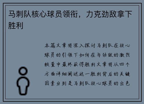马刺队核心球员领衔，力克劲敌拿下胜利