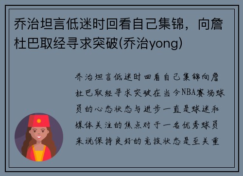乔治坦言低迷时回看自己集锦，向詹杜巴取经寻求突破(乔治yong)
