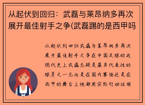 从起伏到回归：武磊与莱昂纳多再次展开最佳射手之争(武磊踢的是西甲吗)